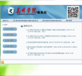 昆明学院教务管理信息系统缩略图