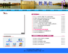 辽宁石油化工大学教务处缩略图