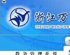 浙江万里学院教务部缩略图
