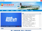 中共绵阳市纪律检查委员会绵阳市监察委员会缩略图