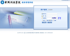 金陵科技学院教务管理系统缩略图