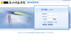 浙江科技学院教务管理系统缩略图