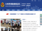 江西省消防救援总队缩略图