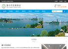 嘉兴市安徽商会缩略图