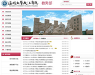 温州大学瓯江学院教务部缩略图