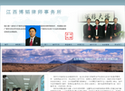 江西博韬律师事务所缩略图