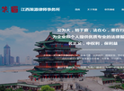 江西策源律师事务所官网江西策源律师事务所官网、策源律所、江西律师事务所、南昌律师事务所、劳动争议纠纷、婚姻家庭关系、刑事辩护缩略图