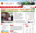 大余人民政府缩略图