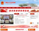 丰城市政府网缩略图
