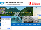 江西福凯交通设施缩略图