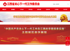 江西省关心下一代工作委员会办公室缩略图