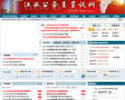 江西公务员考试网缩略图
