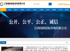 江西国政招标咨询缩略图