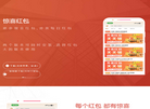 惊喜红包官网缩略图
