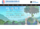 江西禾合检测技术缩略图