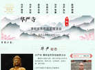 新余市华严寺缩略图