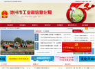 池州市经济和信息化局缩略图