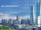 江西省建筑工程建设监理缩略图