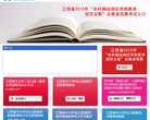 江西教师教育网缩略图