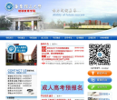 华东理工继续教育学院缩略图