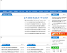 嘉兴市教育考试院缩略图
