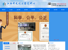 江西开元司法鉴定中心缩略图