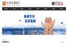 江西流量器厂缩略图