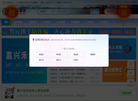 嘉兴禾租房缩略图