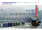 江西省满裕隆建筑设备租赁缩略图