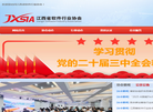 江西省软件行业协会缩略图