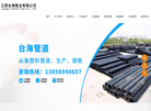 江西台海管业缩略图
