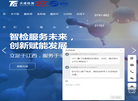 江西省天成检测技术缩略图