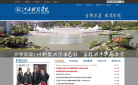 江西科技学院官方网站缩略图