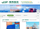 东莞市锦秀国际货运代理缩略图