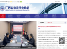 江西省物流行业协会缩略图