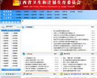 江西省卫生和计划生育委员会缩略图