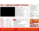 信丰县人民政府网缩略图