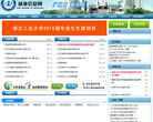 湖北工业大学就业信息网缩略图