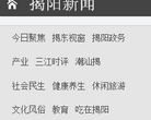 南方网揭阳新闻缩略图
