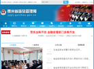 贵州省**官网缩略图