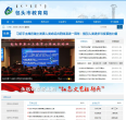 包头市教育局缩略图