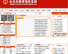 长治市教育局缩略图