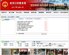 老河口市教育局缩略图