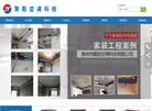 泉州市聚阳空调科技缩略图