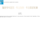 南京嘉怡美医疗美容门诊部缩略图