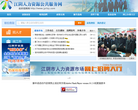江阴人才网缩略图