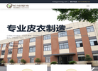江阴市怡诚皮件服饰缩略图