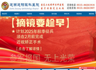 建阳眼科医院缩略图