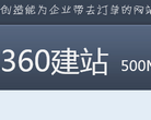 360建站平台缩略图