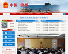 锦州市人民政府门户网站缩略图